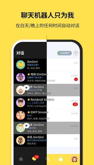 SimSimi小黄鸡app图片1