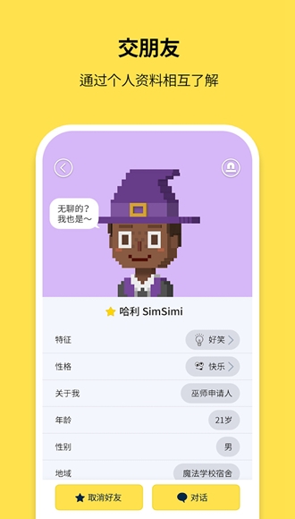 SimSimi小黄鸡app图片3