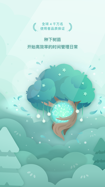 Forest专注森林app图片2