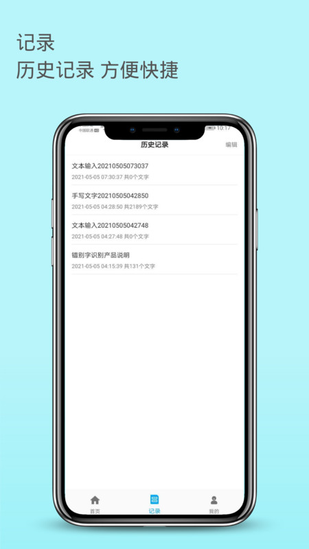 错别字识别app