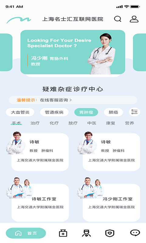 上海名士汇互联网医院app