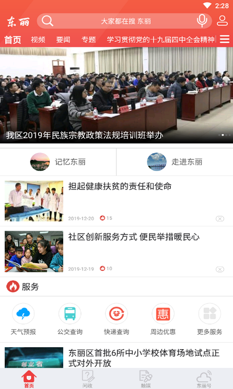 天津东丽app