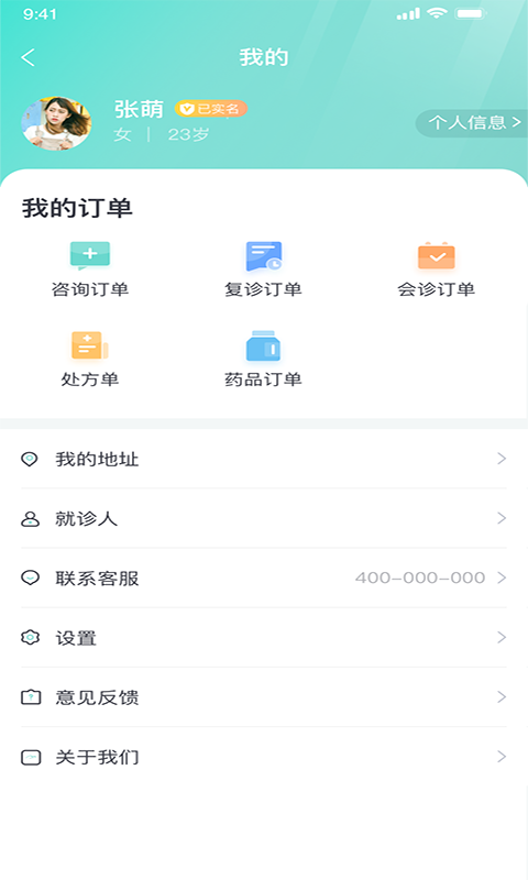 上海名士汇互联网医院app