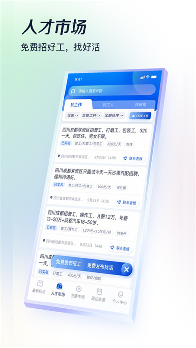 基建通app下载