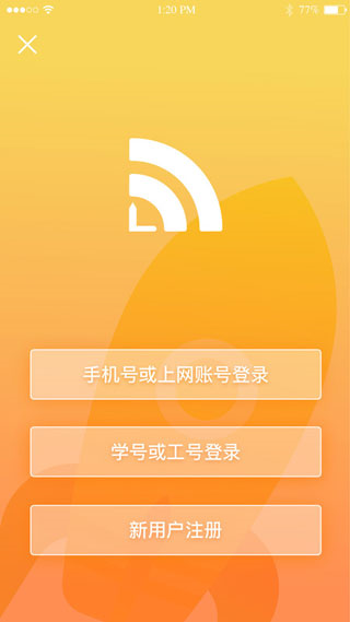 giwifi校园助手校园版图片3