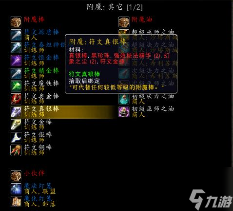 wlk附魔1-450最省材料攻略