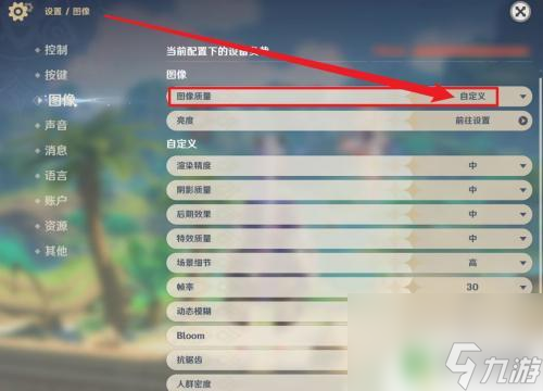 原神图像质量自定义 原神如何调整图像质量