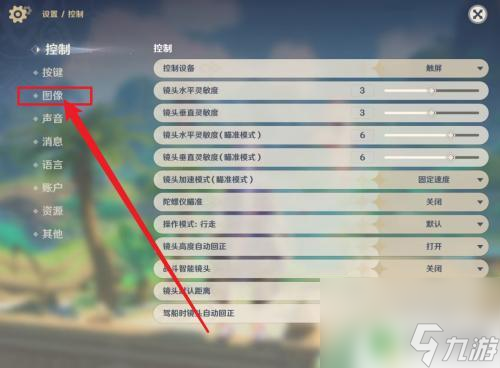 原神图像质量自定义 原神如何调整图像质量