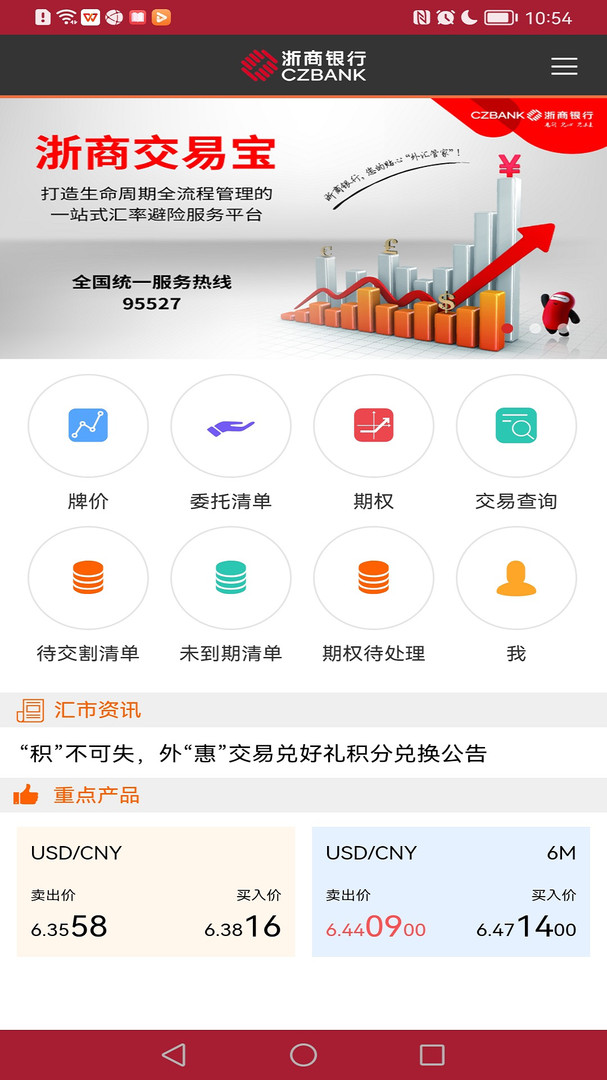 浙商交易宝app