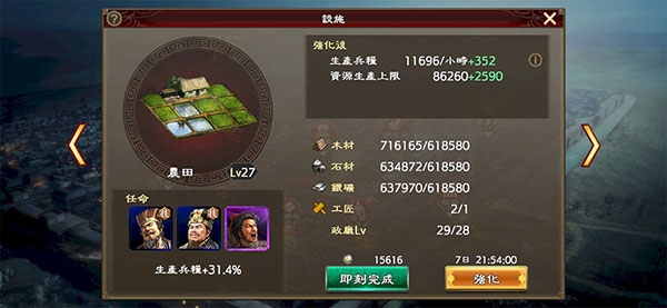 三国志霸道8