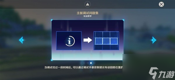 《原神》主板调试问题集全关卡攻略