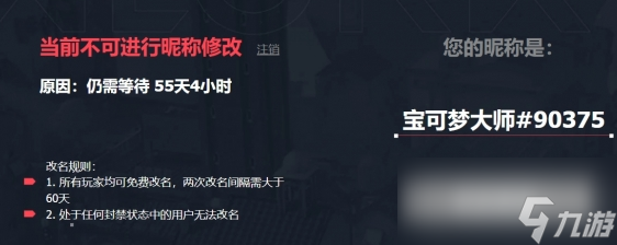 《无畏契约》名字不可用原因介绍