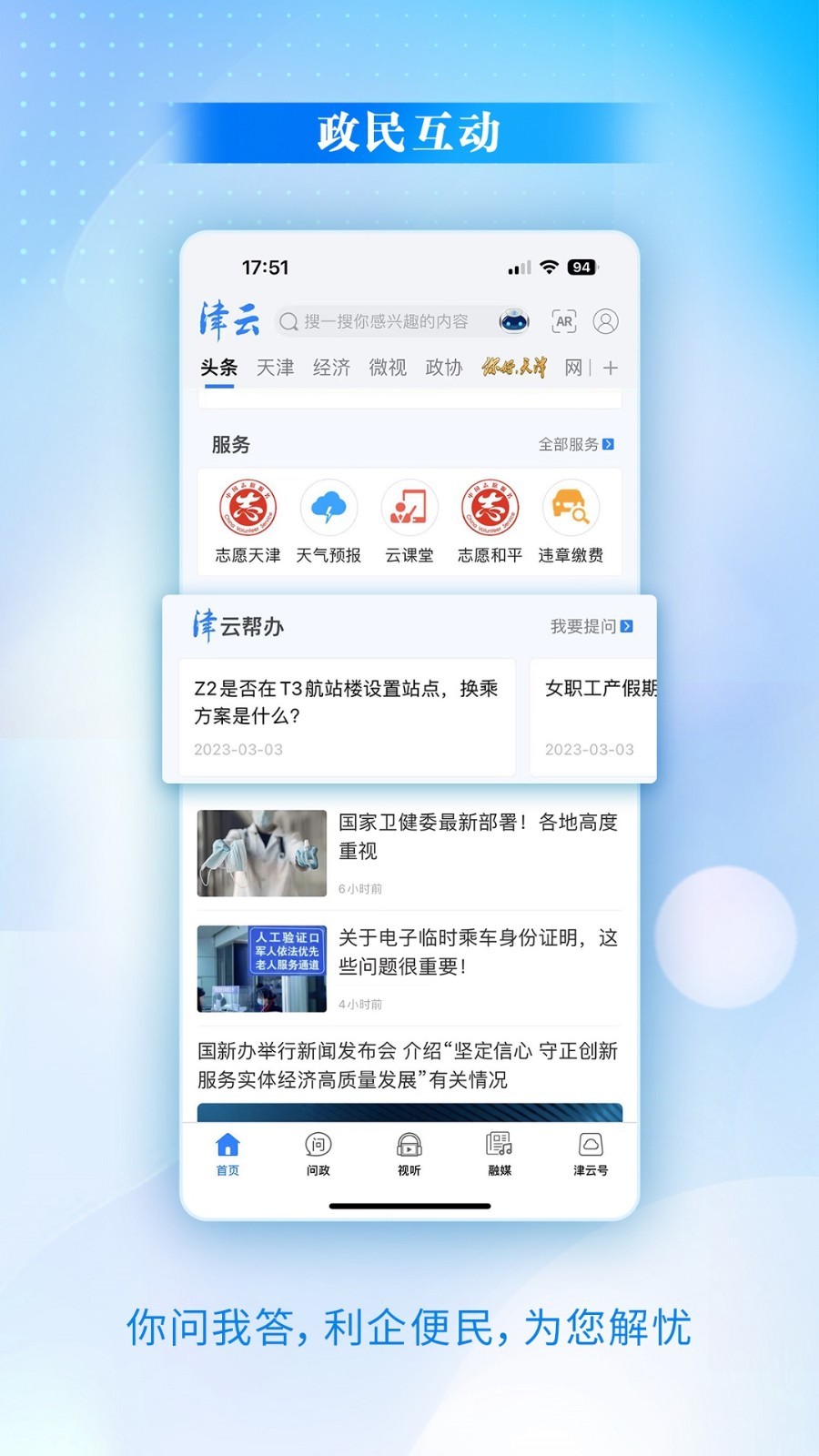 津云app