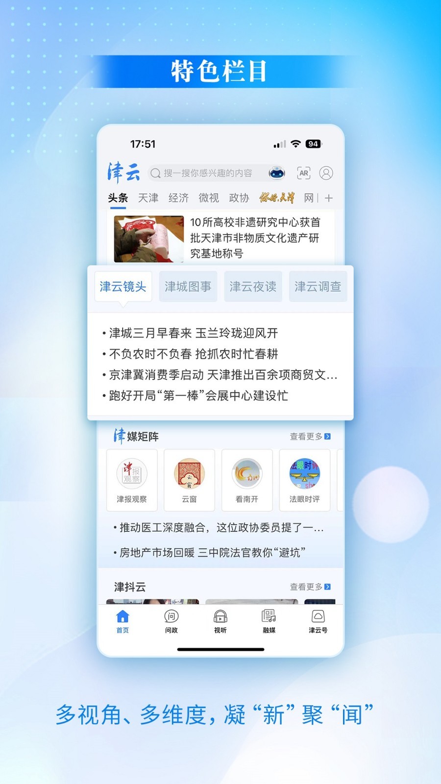 津云app