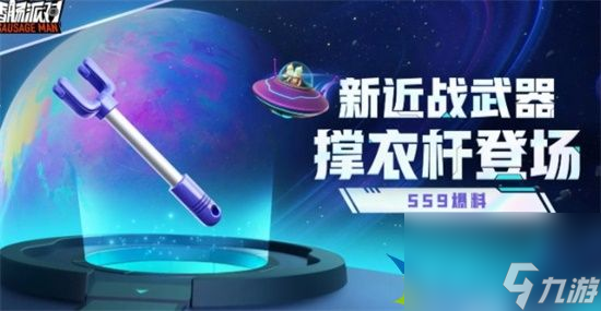 香肠派对SS9新赛季有什么更新 SS9新赛季更新内容一览