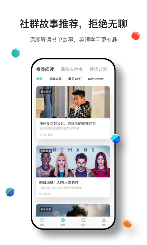 薄荷阅读 免费版