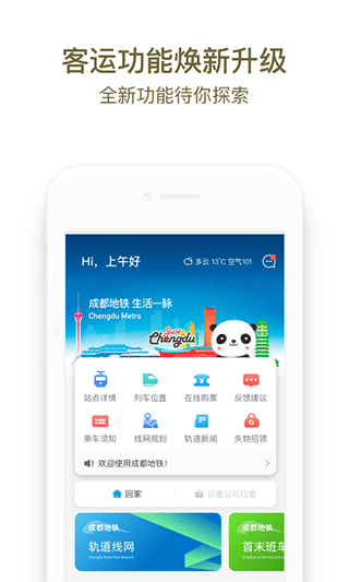 成都地铁图片3