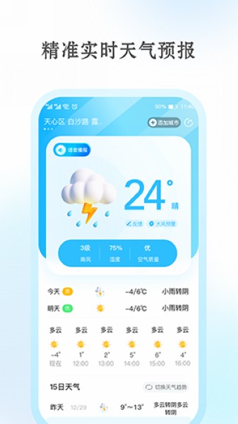 安心天气app