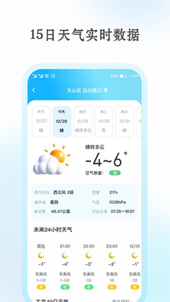 安心天气app