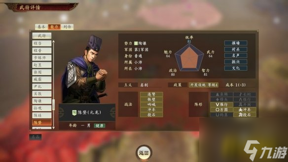 三国志14群雄强力武将有哪些