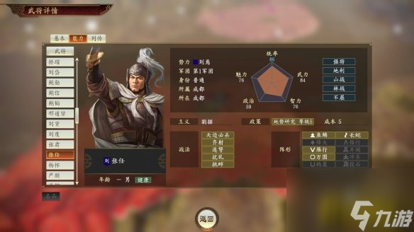 三国志14群雄强力武将有哪些