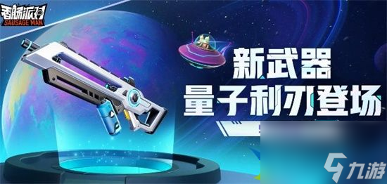 香肠派对SS9新赛季有什么更新 SS9新赛季更新内容一览