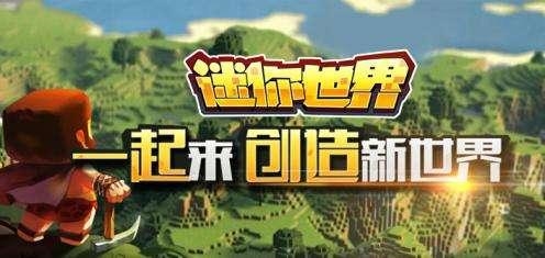 迷你世界图2