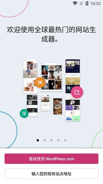 WordPress安卓客户端