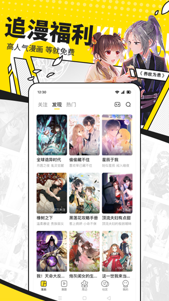 快看漫画App