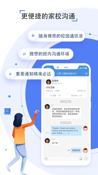 人人通空间APP图片2