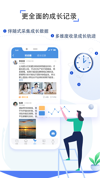 人人通空间APP图片3