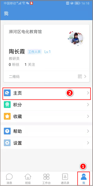 人人通空间APP图片5