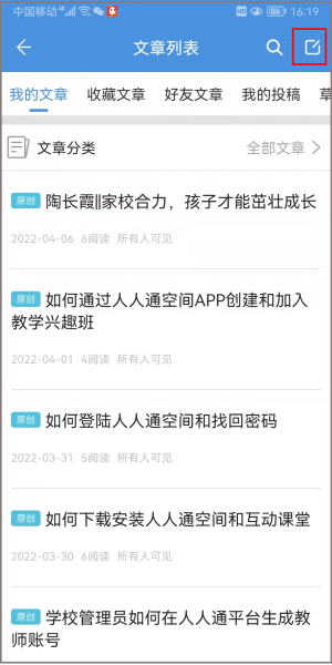 人人通空间APP图片7