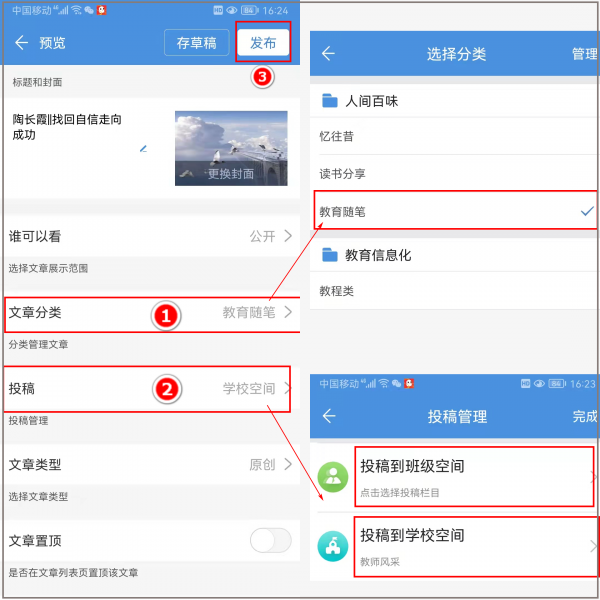 人人通空间APP图片13