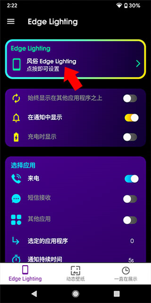 Edge Lighting侧屏闪光图片3