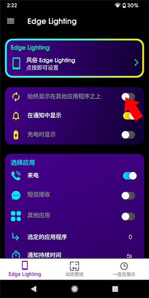 Edge Lighting侧屏闪光图片4