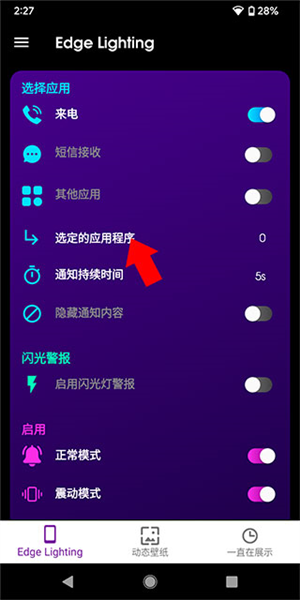 Edge Lighting侧屏闪光图片5