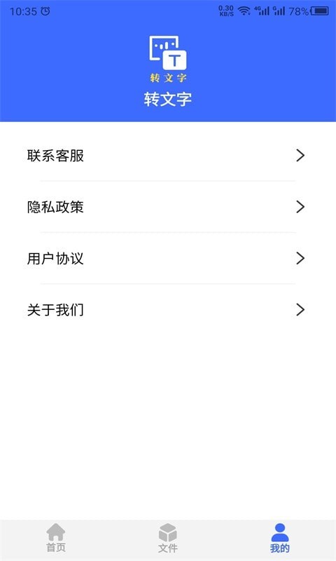 转文字助手app