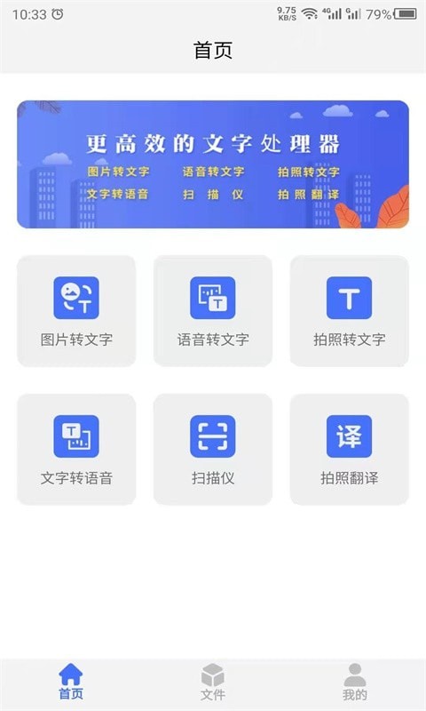 转文字助手app