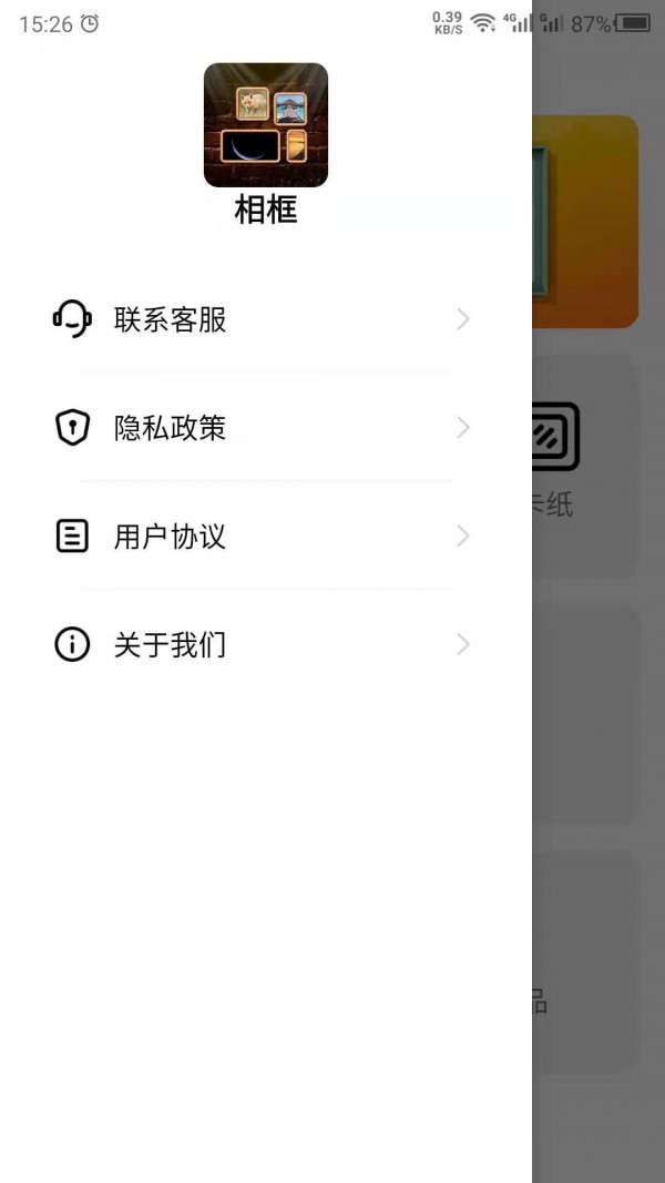 最美相框app