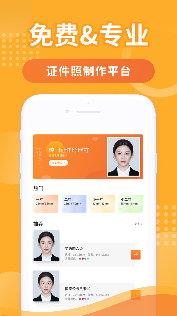 证件照换衣服app