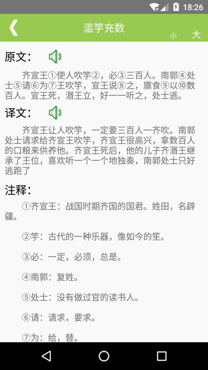 文言文翻译app