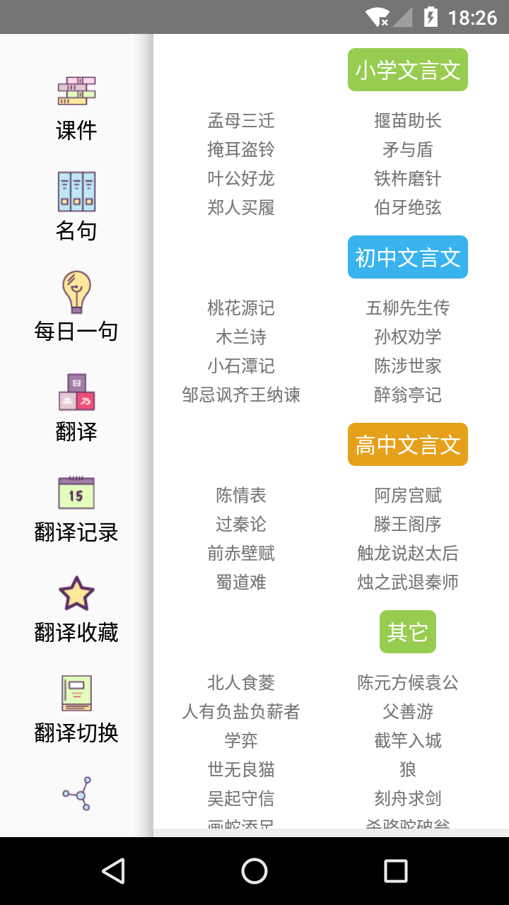 文言文翻译app