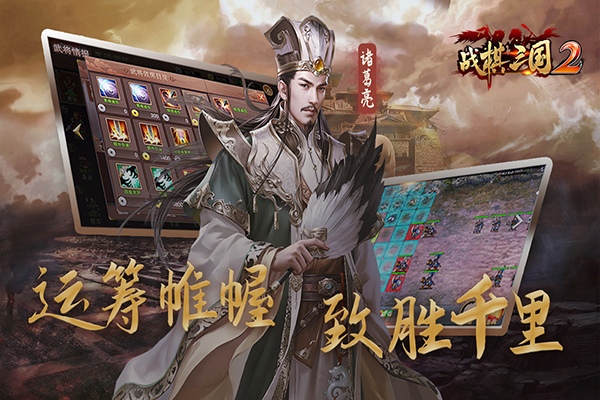 战棋三国2无限金币版