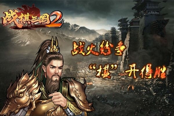 战棋三国2图片3