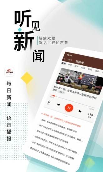 新浪新闻App图片1