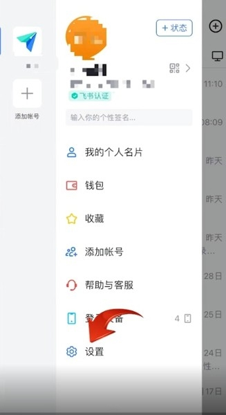 飞书APP截图5