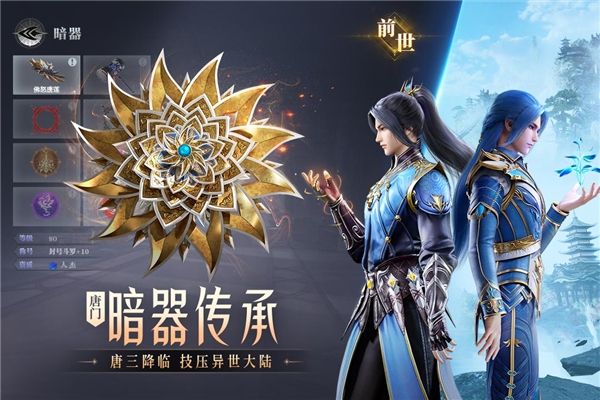 斗罗大陆：魂师对决