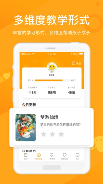 小熊美术APP图片1