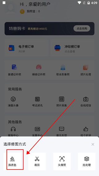 智能证件照app图片7